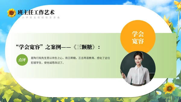 向日葵学班做智慧班主任通用PPT模板