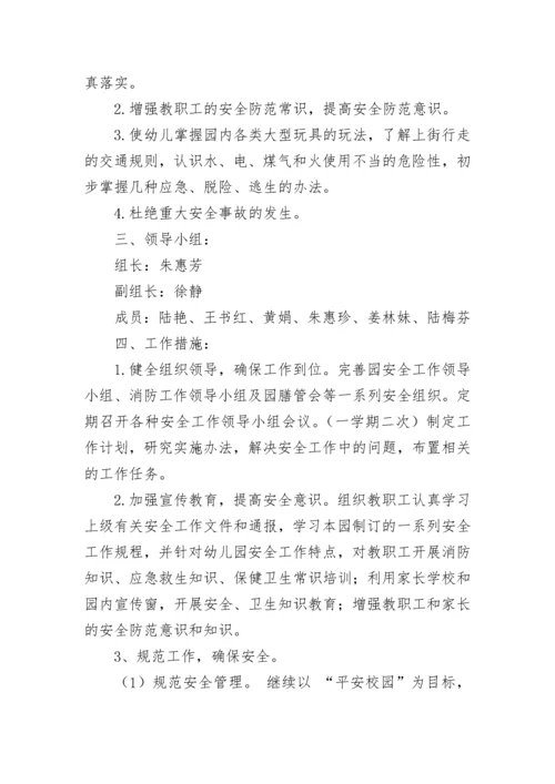 2023幼儿园安全工作计划（精选9篇）.docx