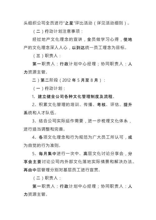 企业文化建设方案