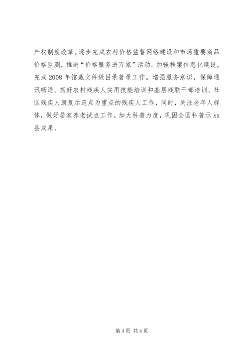 副县长在全县领导干部会议上的讲话.docx
