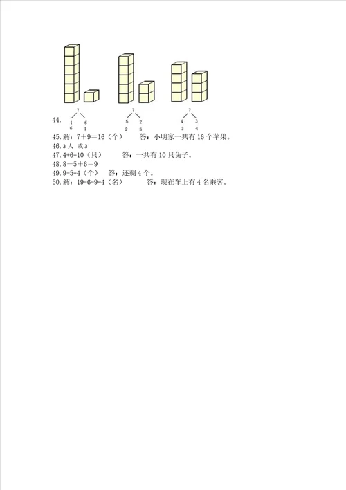 一年级上册数学应用题50道精品典型题