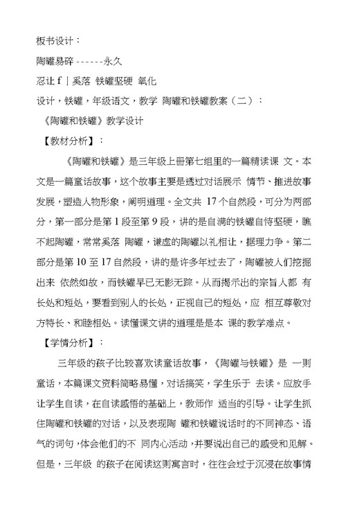 陶罐和铁罐教案(12篇)