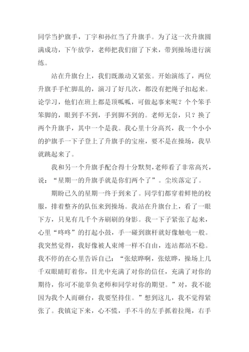 升旗手作文0.docx