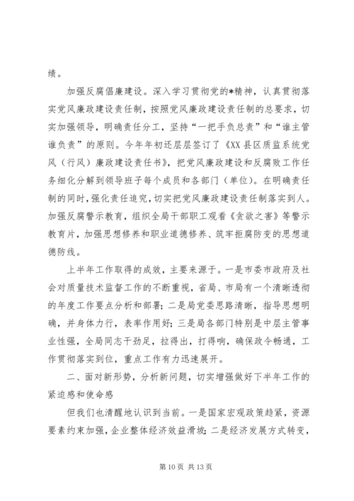 市质监局上半年总结及下半年计划.docx