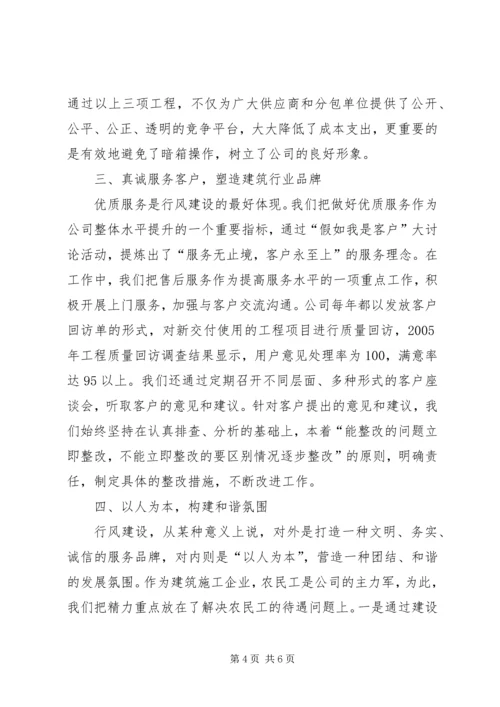 公司行风建设工作交流材料 (4).docx