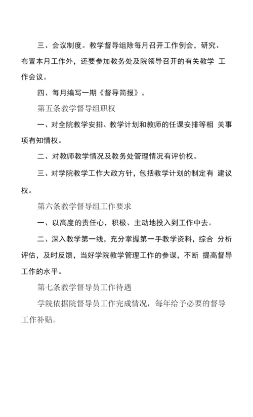 职业技术学院教学督导组实施办法.docx