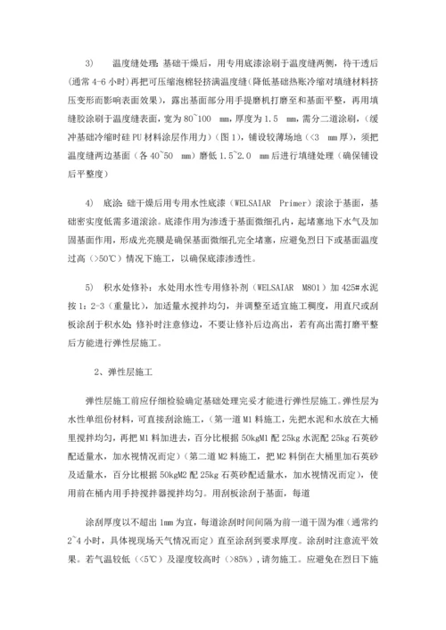 体育场地主要综合标准施工专业方案和核心技术标准措施.docx