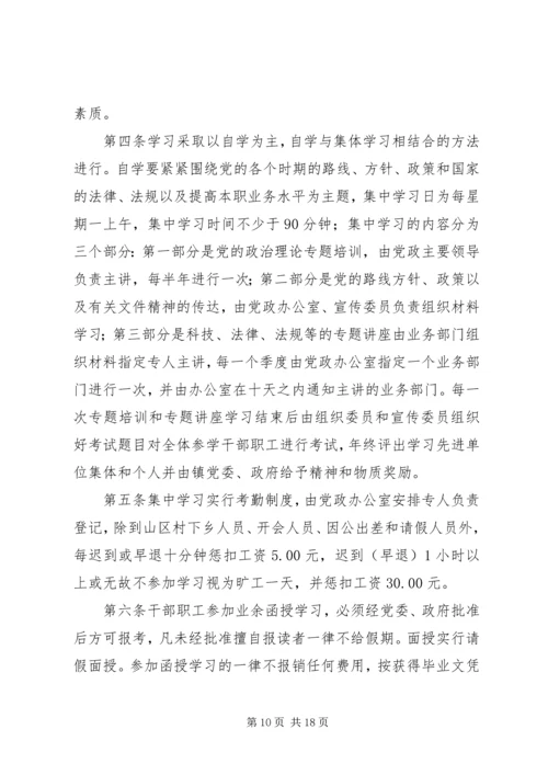 事业单位管理制度.docx