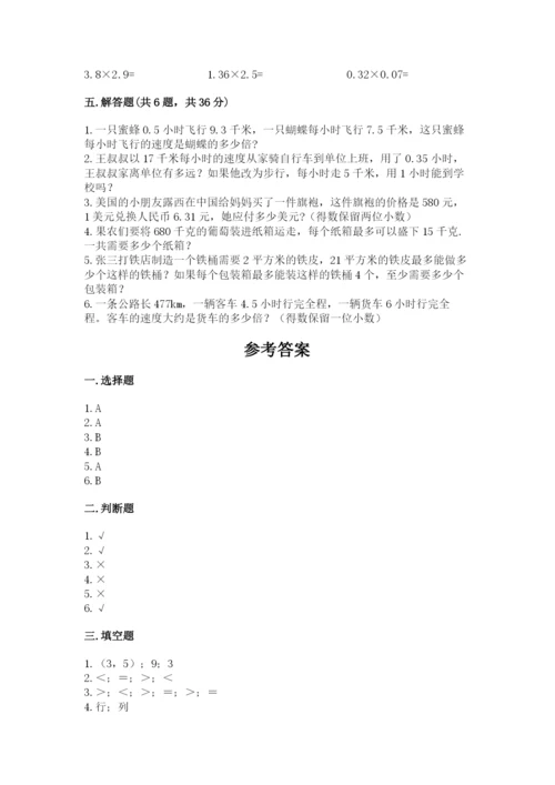 人教版数学五年级上册期中测试卷及答案【有一套】.docx