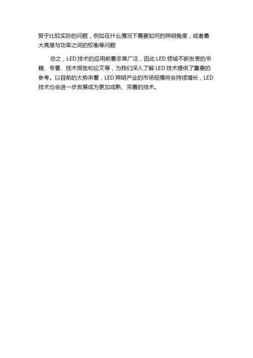 LED论文专著分析.docx