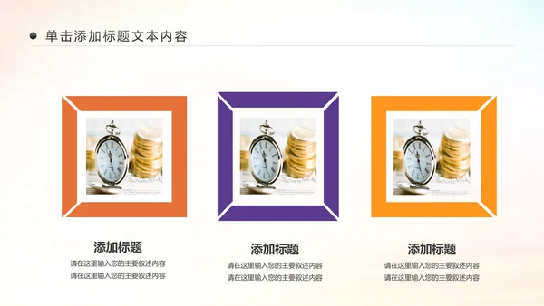 精美大气银行金融理财投资财务财富PPT模板