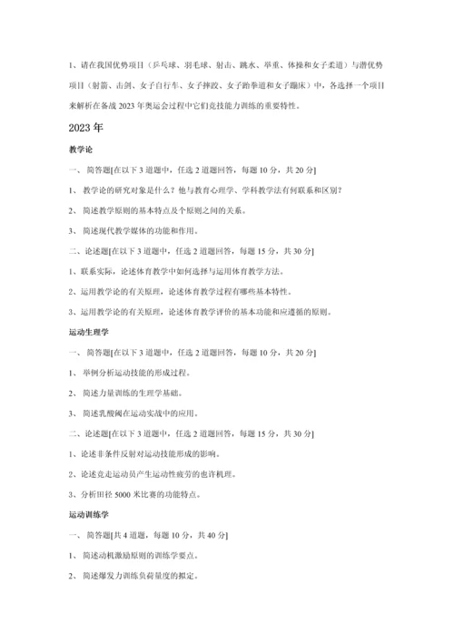 2023年北体考博试题运动训练方向.docx