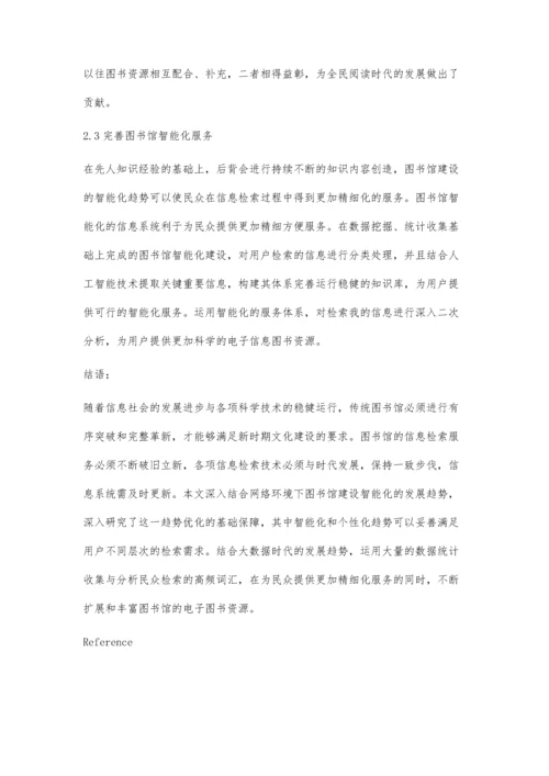 试论网络环境下图书馆建设的智能化.docx