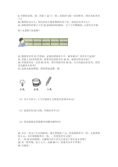 小学二年级上册数学应用题100道及参考答案【典型题】.docx