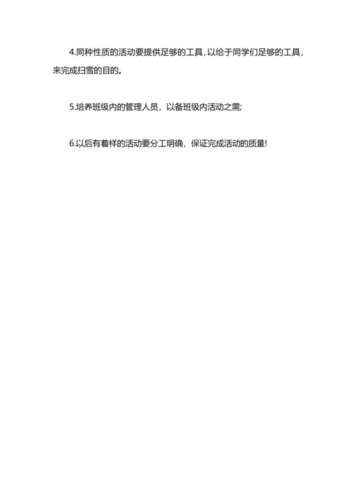 关于社区扫雪感受的社会实践报告.docx