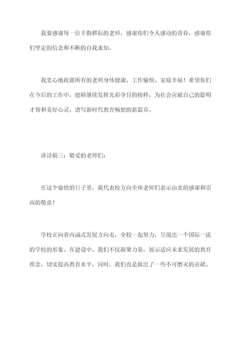 教师节国旗底下讲话稿