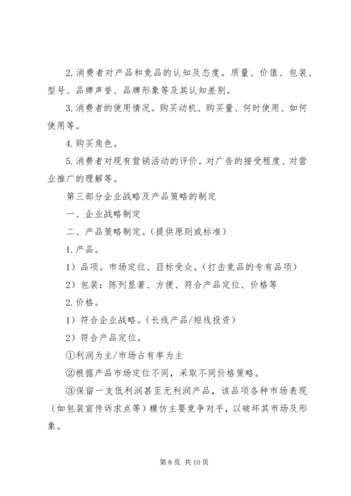 招商计划书模板 (2).docx