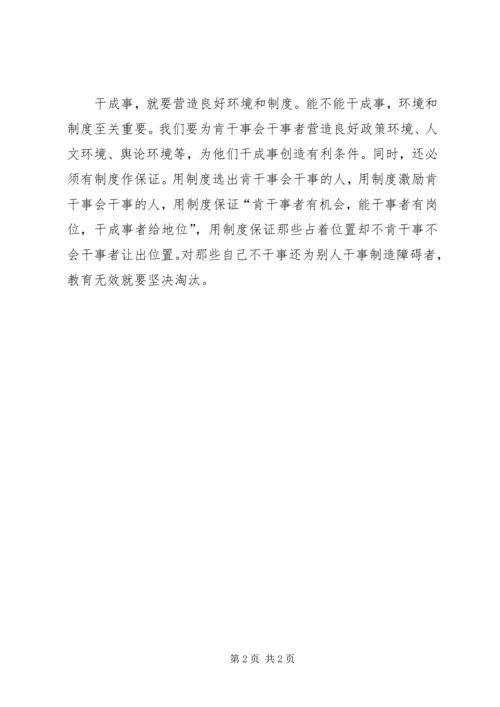 解放思想必须动真格系列心得：论“干成事”.docx