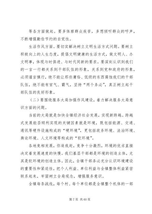 在全镇基层干部作风集中教育整顿活动动员大会上的讲话.docx