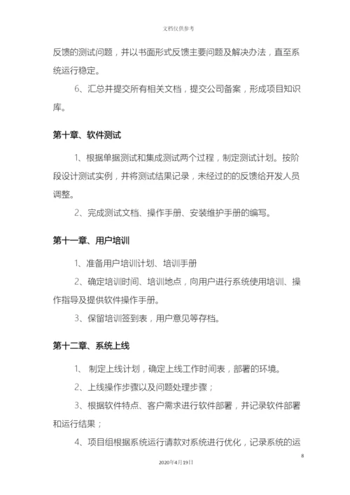 IT研发部管理制度.docx