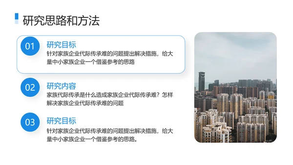 蓝色商务风论文答辩PPT