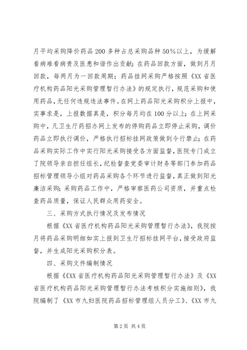 地科所政府采购工作自查报告 (4).docx