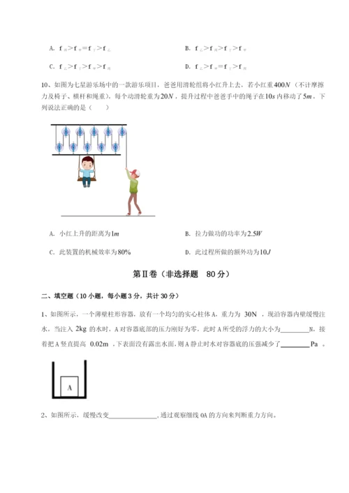 专题对点练习西安交通大学附属中学分校物理八年级下册期末考试专题测评试题（详解）.docx