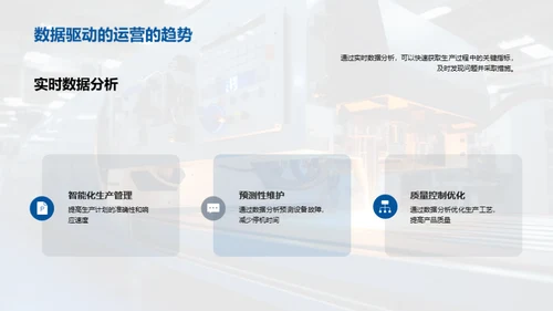 智慧制造：数字化转型之路