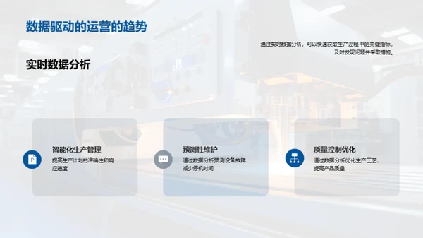 智慧制造：数字化转型之路
