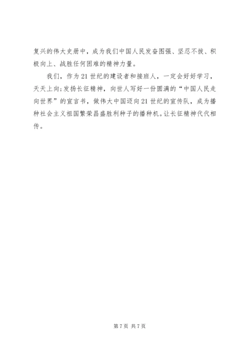 观看纪念长征胜利80周年大会观后感 (3).docx