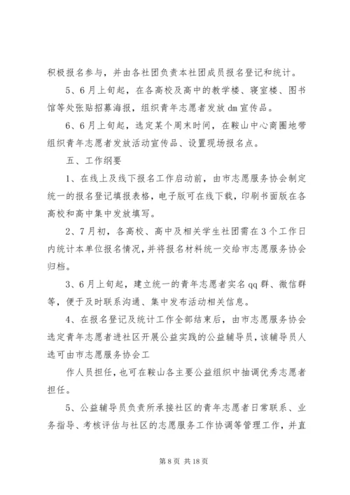 爱心计划多篇合集多篇.docx