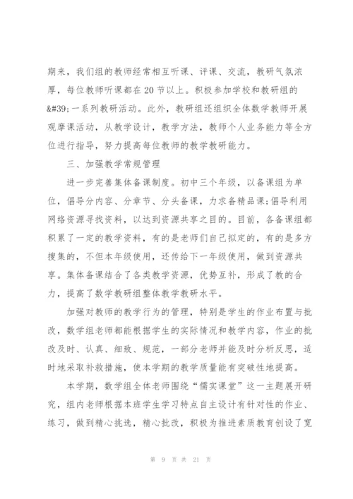 数学教研组工作总结8篇.docx