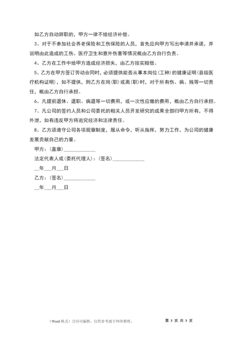 公司研发员工劳动合同书.docx