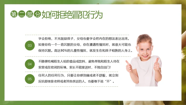 关爱女童预防性侵性守护花蕾计划性安全教育PPT课件