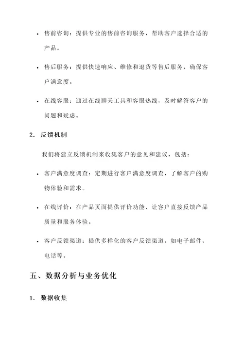 零售业务解决方案