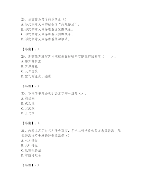 2024年国家电网招聘之文学哲学类题库【夺分金卷】.docx