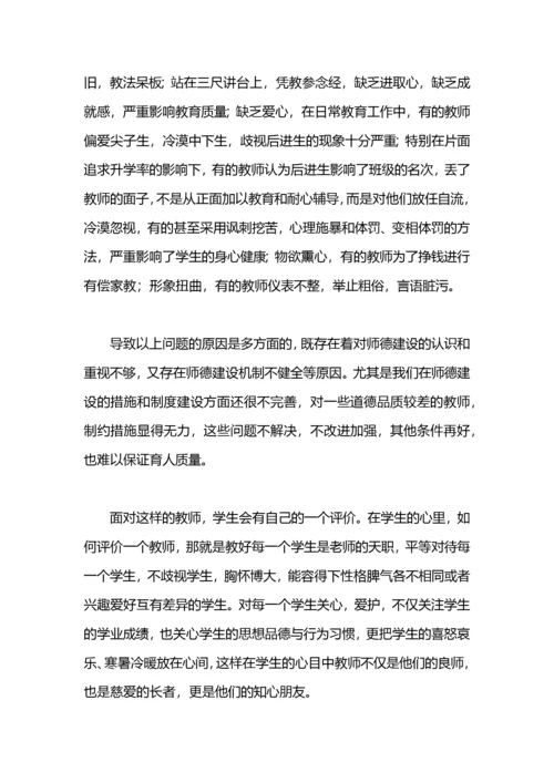 师德重要性的心得体会.docx