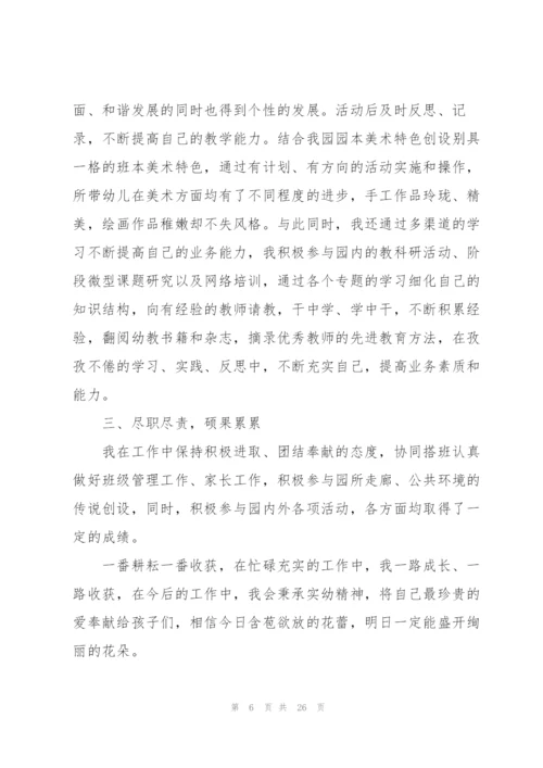 教师年度考核表个人工作总结10篇.docx