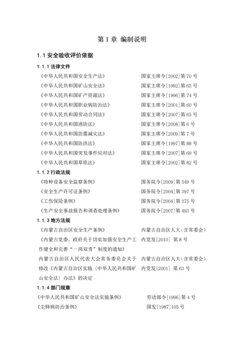 正蓝旗207国道183公里乌兰沟采石场安全验收评价报告.docx