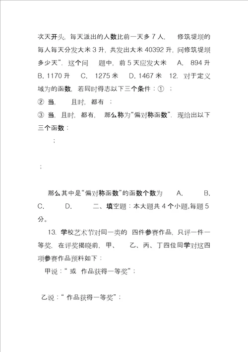 2022年初中毕业班综合测试三吉林市普通中学20222022学年度高中毕业班第三次文科数学调研测试