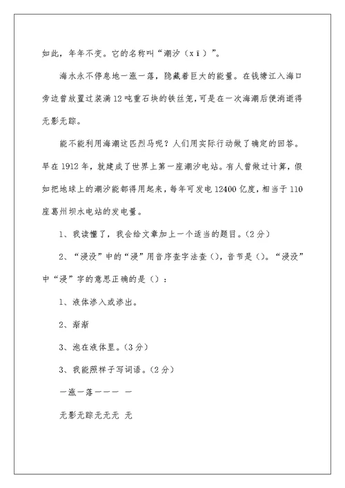 第一学期五年级语文第三单元测试卷