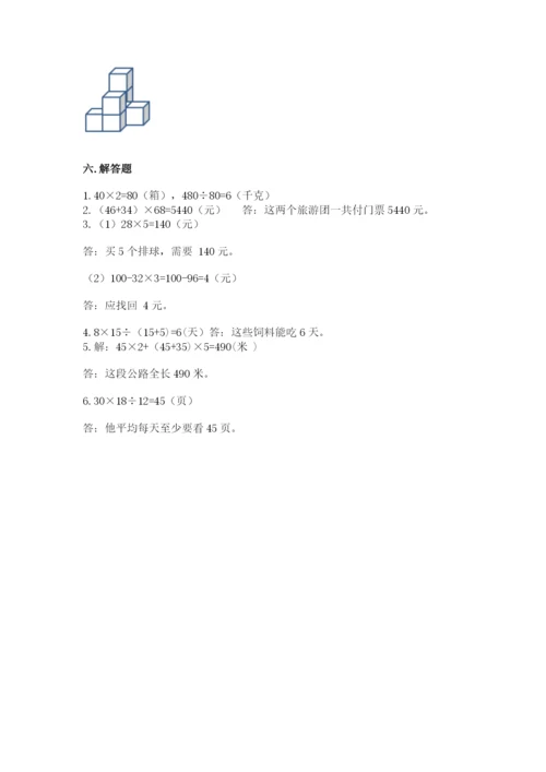 苏教版数学四年级上册期末卷及参考答案1套.docx