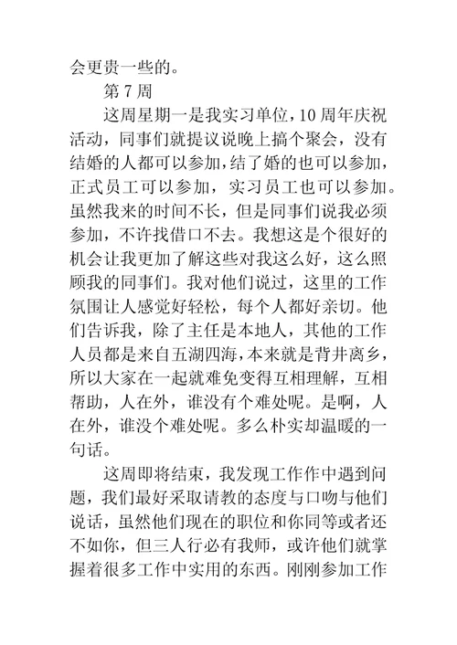 物流管理专业大学生顶岗实习周记