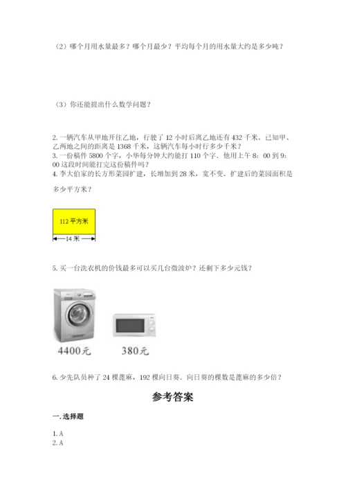 人教版四年级上册数学 期末测试卷附答案（完整版）.docx