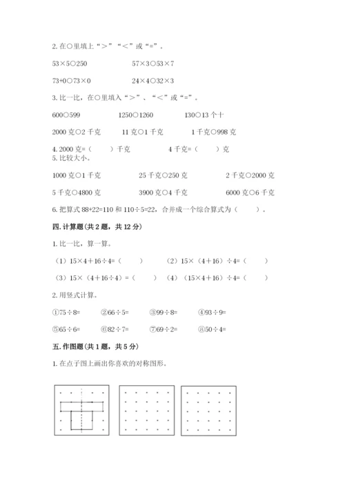 苏教版数学三年级上册期末测试卷精品（夺冠系列）.docx