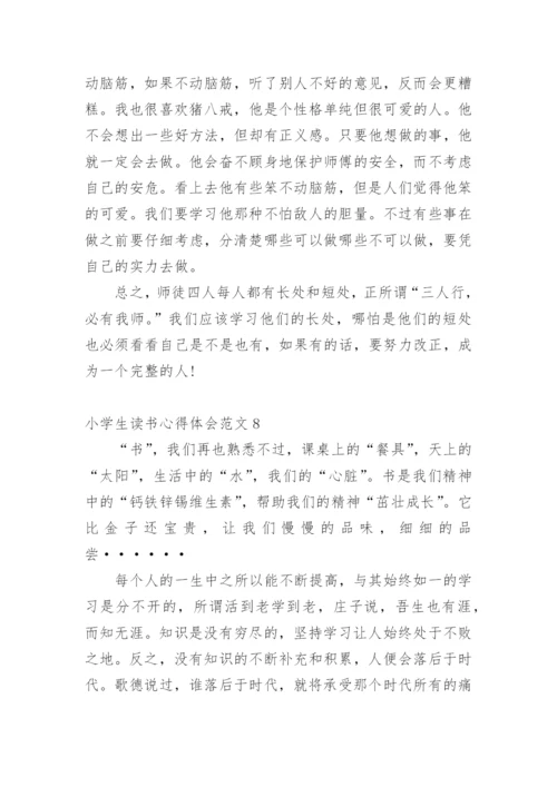 小学生读书心得体会_6.docx