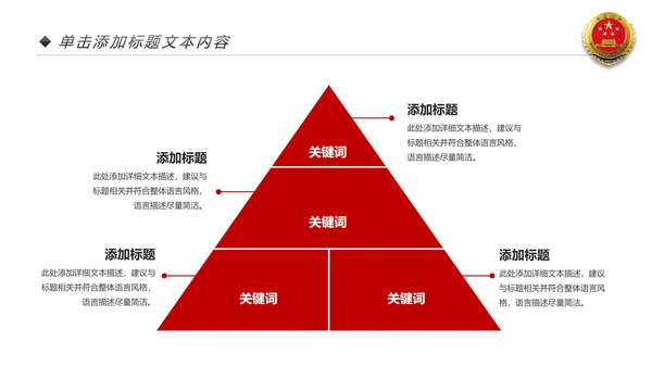 红色大气人民检察院检察机关工作汇报PPT模板