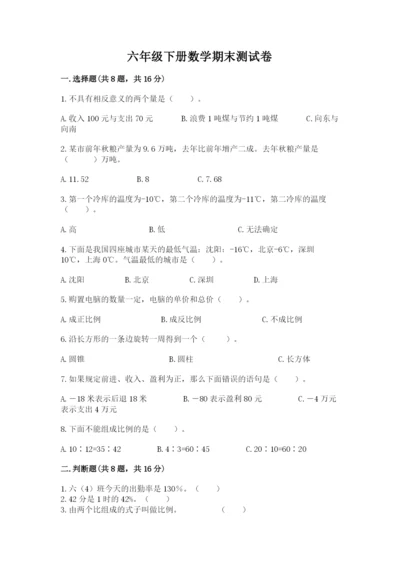 六年级下册数学期末测试卷及答案【名校卷】.docx