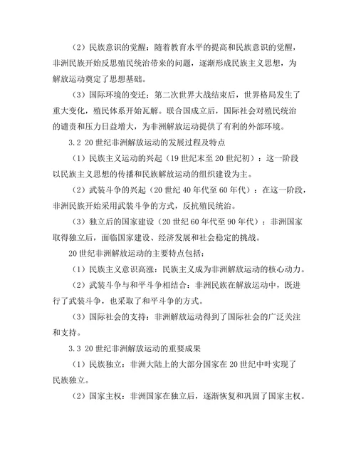 反抗压迫：20世纪非洲解放运动的历史回顾