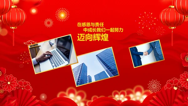 年会春节晚会开门红2023元旦新年PPT